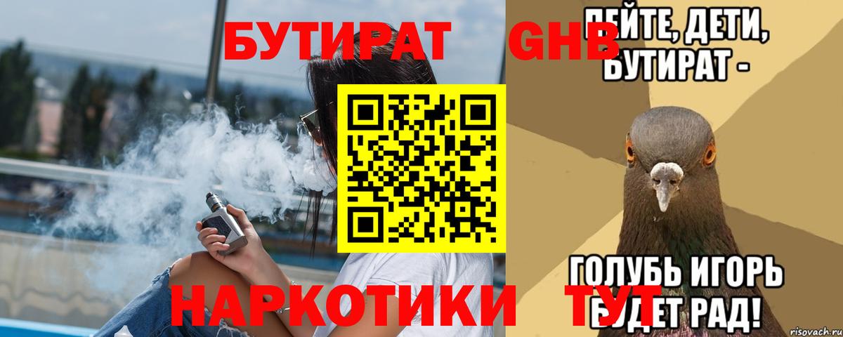Бутират  БУТИРАТ Butirat  Вход с VPN  Дзержинский 