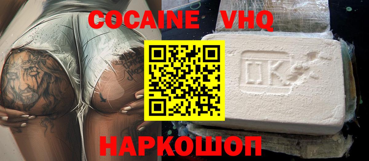 Cocaine Columbia  Вход с VPN  Дзержинский  Кокаин VHQ 