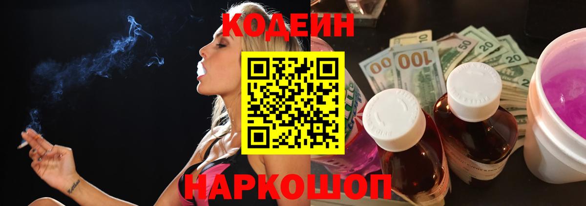 Кодеин напиток Lean (лин)  Codein напиток Lean (лин)  Дзержинский  Вход с VPN 