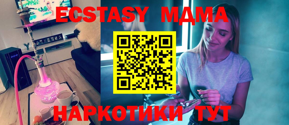 Дзержинский  MDMA кристаллы  MDMA crystal  MDMA  Вход с VPN 